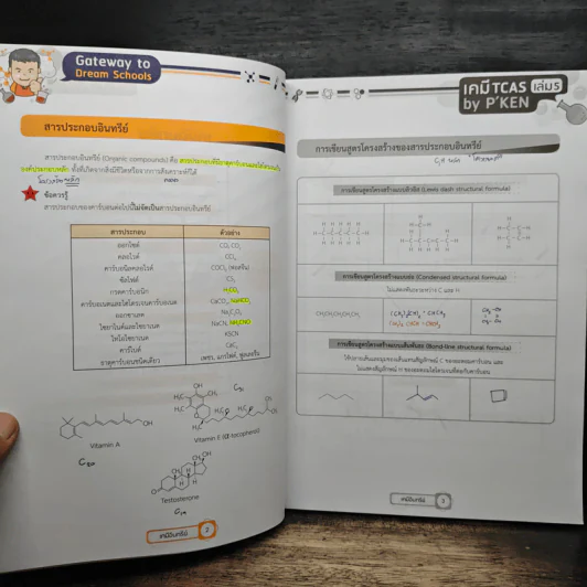 เคมี TCAS เล่ม 5 กลุ่มเคมีอินทรีย์ รูปที่ 9