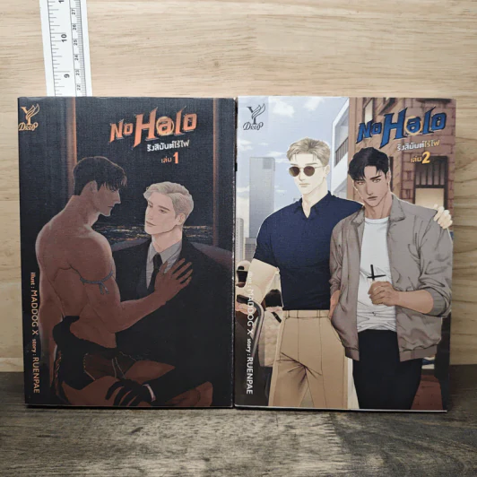 No Halo รังสิมันต์ไร้ไฟ 2 เล่มจบ - RUENPAE รูปที่ 1