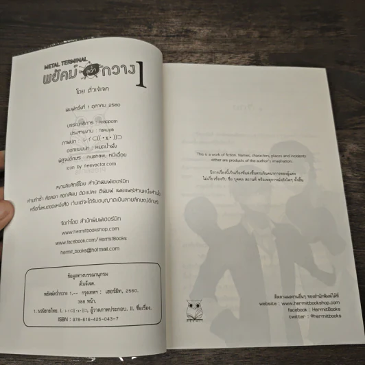 นิยายวาย พยัคฆ์คว่ำกวาง 2 เล่มจบ - ตั่วเจ้เจค รูปที่ 6