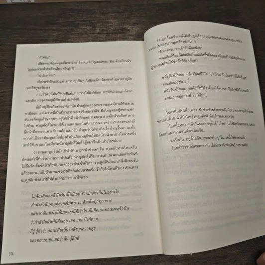 นิยายวาย พยัคฆ์คว่ำกวาง 2 เล่มจบ - ตั่วเจ้เจค รูปที่ 8
