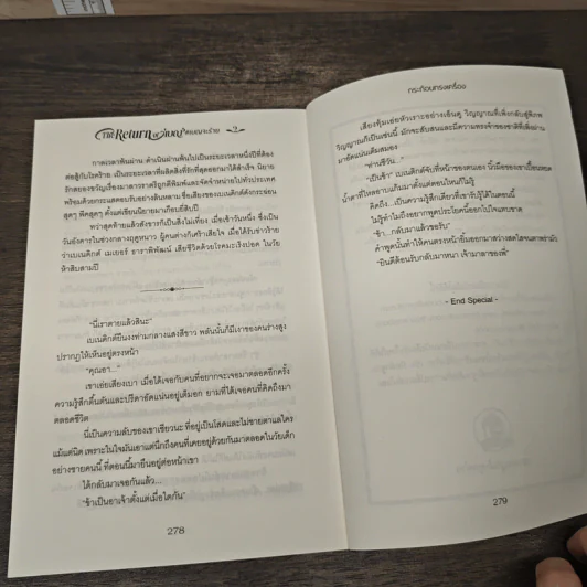 The return of 'เบญ' #เบญจะร้าย 2 เล่มจบ - กระท้อนทรงเครื่อง รูปที่ 8