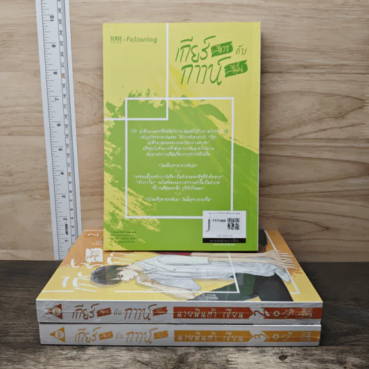 เกียร์สีขาวกับกาวน์สีฝุ่น เล่ม 1-3 - นายพินต้า รูปที่ 2