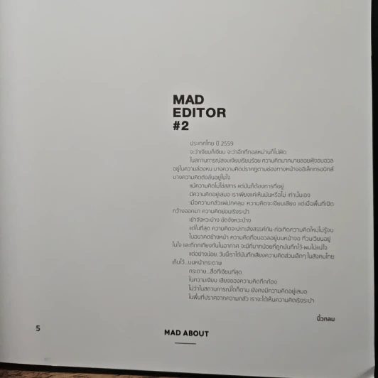 Mad About - นิ้วกลม รูปที่ 7