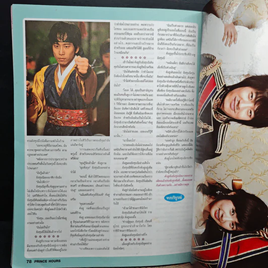 รักวุ่นวายของเจ้าชายส้มหล่น รูปที่ 8