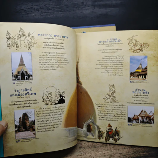 หนังสือชุด นิทานพื้นบ้านตำนานแผ่นดิน รูปที่ 12