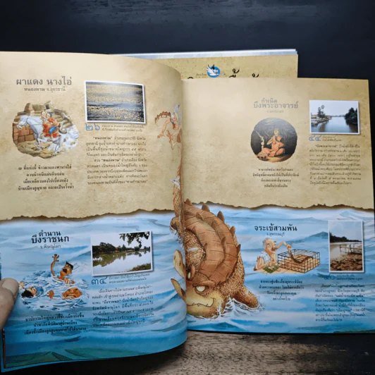 หนังสือชุด นิทานพื้นบ้านตำนานแผ่นดิน รูปที่ 19