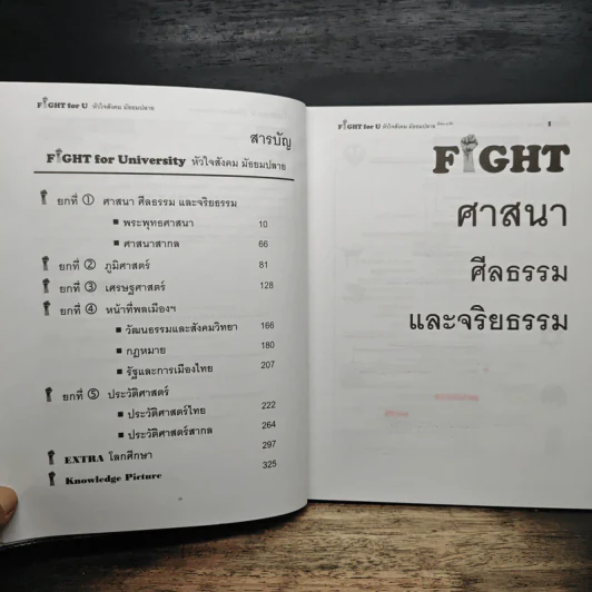 FIGHT for University หัวใจสังคม มัรยมปลาย รูปที่ 7