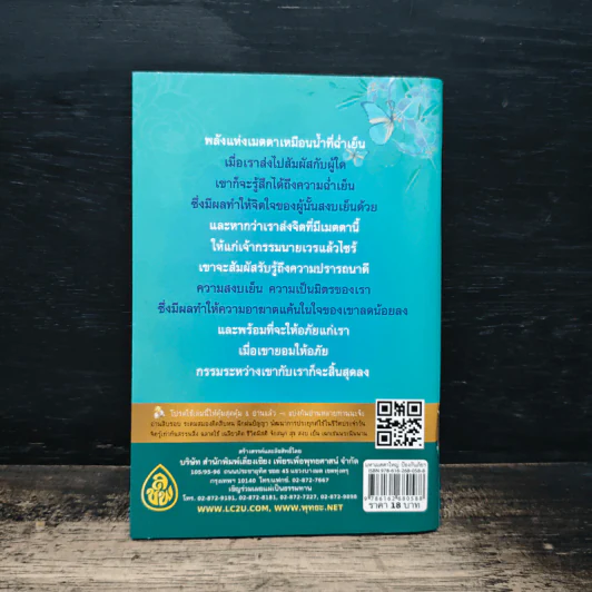 สวดมนต์มหาเมตตาใหญ่ ป้องกันภัย แก้ไขเวรกรรม รูปที่ 2