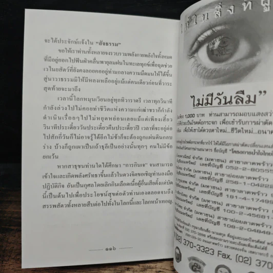 เสริมมงคลชีวิตด้วยการกินเจ - หวัง ซื่อ ไฉ่ รูปที่ 9