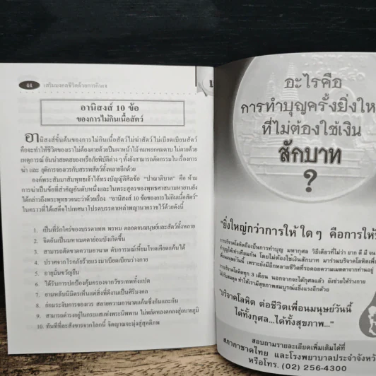 เสริมมงคลชีวิตด้วยการกินเจ (ฉบับย่อ) - หวัง ซื่อ ไฉ่ รูปที่ 8
