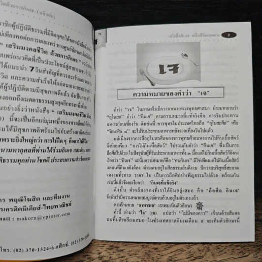 เสริมมงคลชีวิตด้วยการกินเจ (ฉบับย่อ) - หวัง ซื่อ ไฉ่ รูปที่ 7