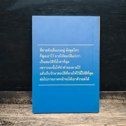 คำสอนยาย รูปที่ 2