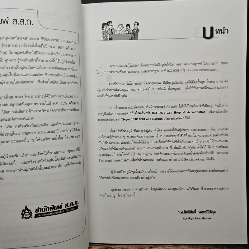 การบริหารกลยุทธ์ และ ผลสัมฤทธิ์ขององค์กร รูปที่ 7