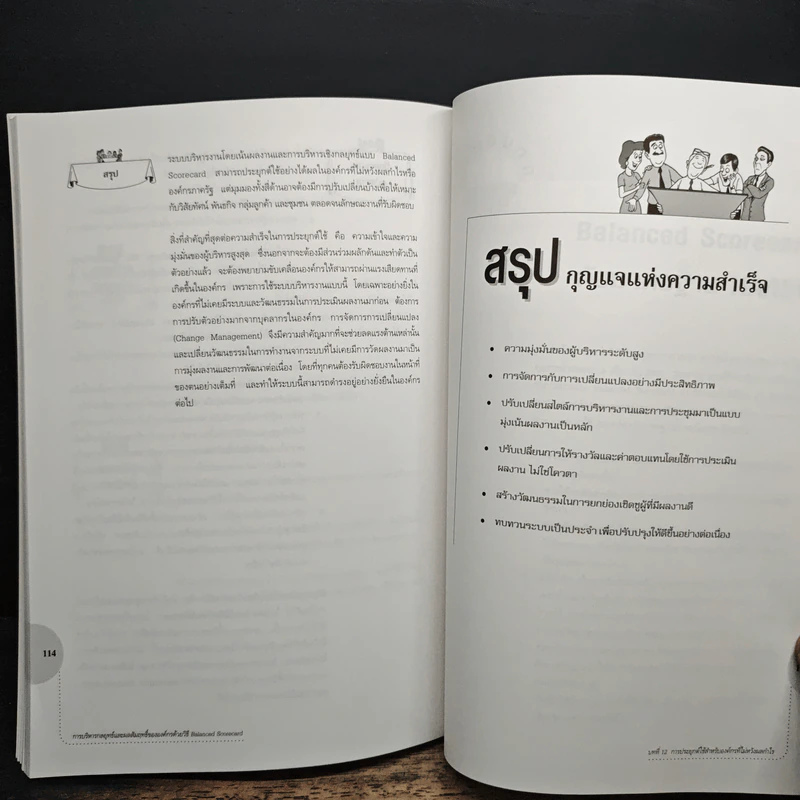 การบริหารกลยุทธ์ และ ผลสัมฤทธิ์ขององค์กร รูปที่ 10
