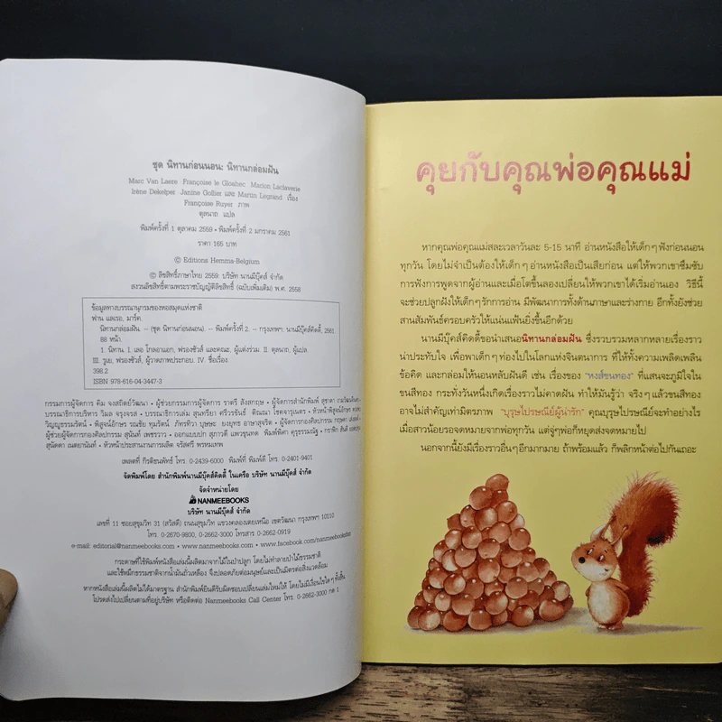 นิทานกล่อมฝัน ชุด นิทานก่อนนอน รูปที่ 6