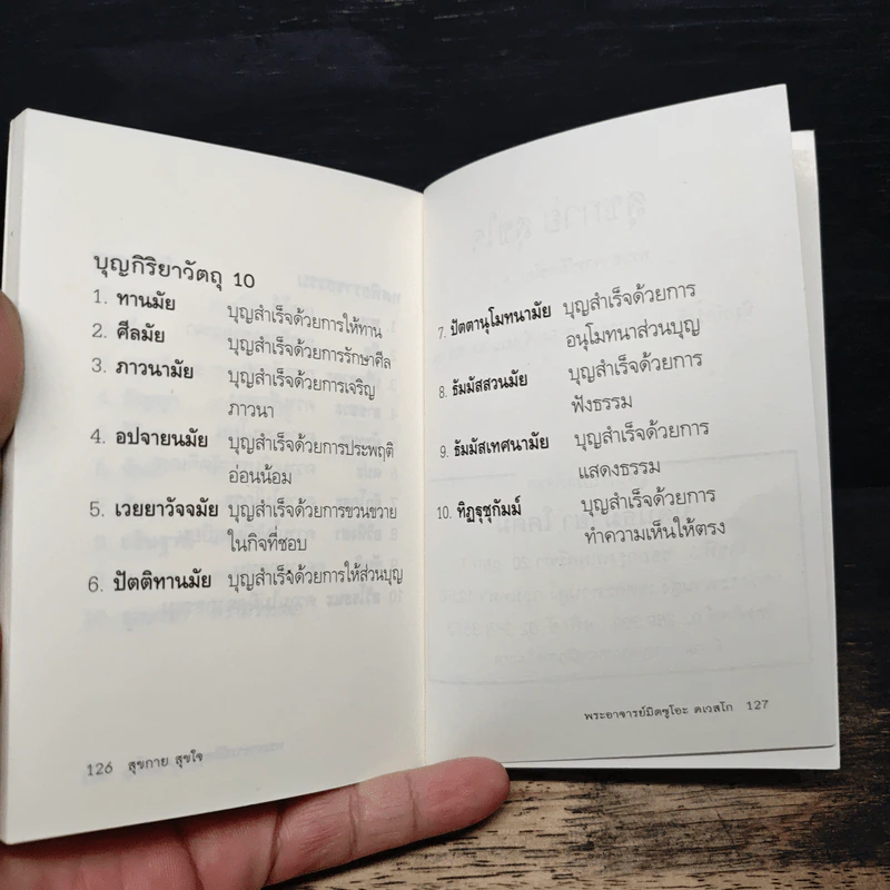 สุขกาย สุขใจ - พระอาจารย์มิตซูโอะ คเวสโก รูปที่ 8