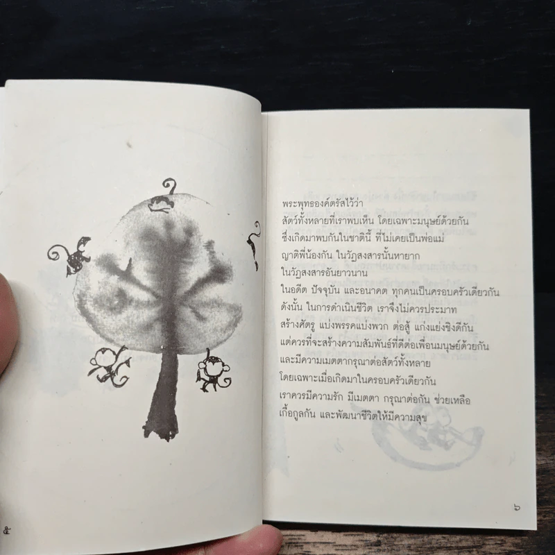 สาระแห่งชีวิต คือรักและเมตตา - พระอาจารย์มิตซูโอะ คเวสโก รูปที่ 7