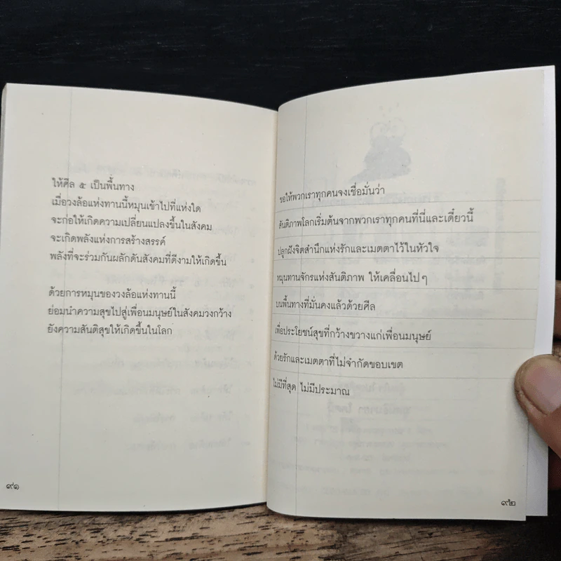 สาระแห่งชีวิต คือรักและเมตตา - พระอาจารย์มิตซูโอะ คเวสโก รูปที่ 8