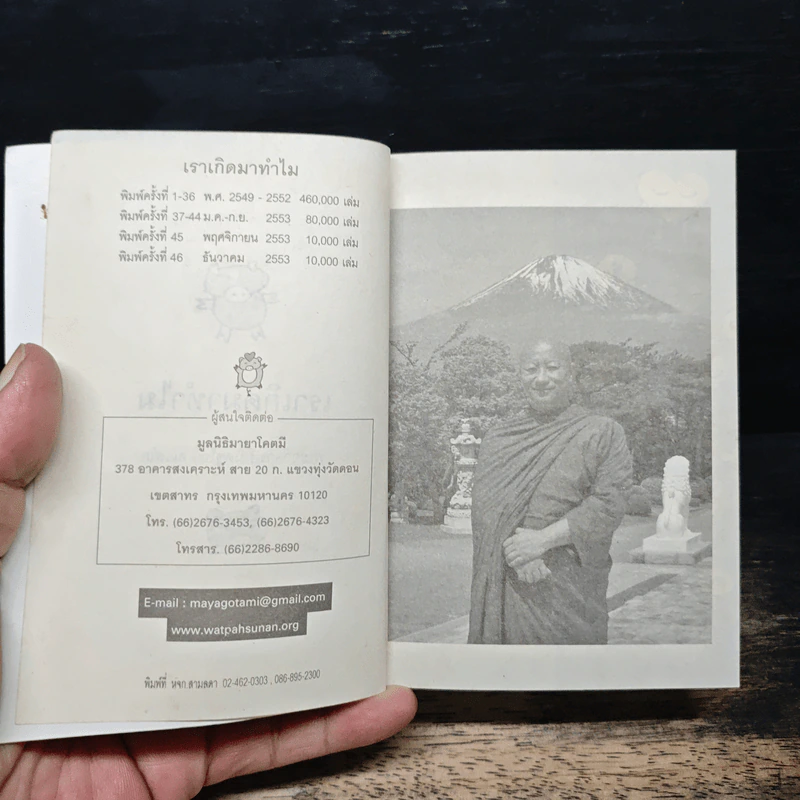 เราเกิดมาทำไม - พระอาจารย์มิซูโอะ คเวสโก รูปที่ 6