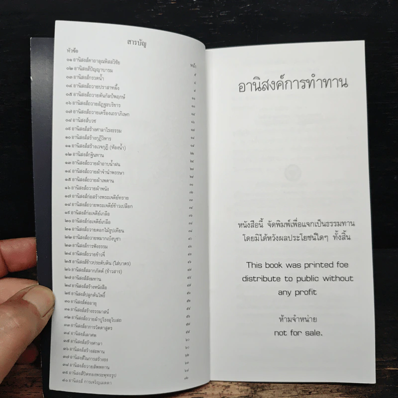 อานิสงส์การทำงาน รูปที่ 6