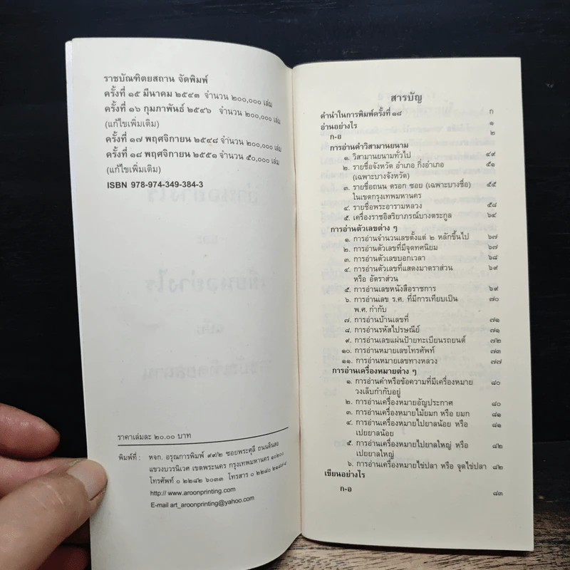 อ่านอย่างไรและเขียนอย่างไร - ฉบับราชบัณฑิตยสถาน รูปที่ 6