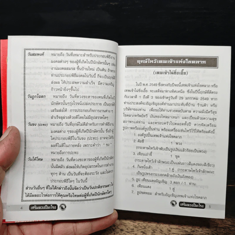 เสริมดวงปีมะโรง พ.ศ.2549 รูปที่ 7