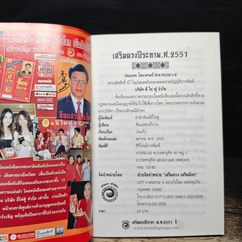 เสริมดวงปีระกา พ.ศ.2551 รูปที่ 6