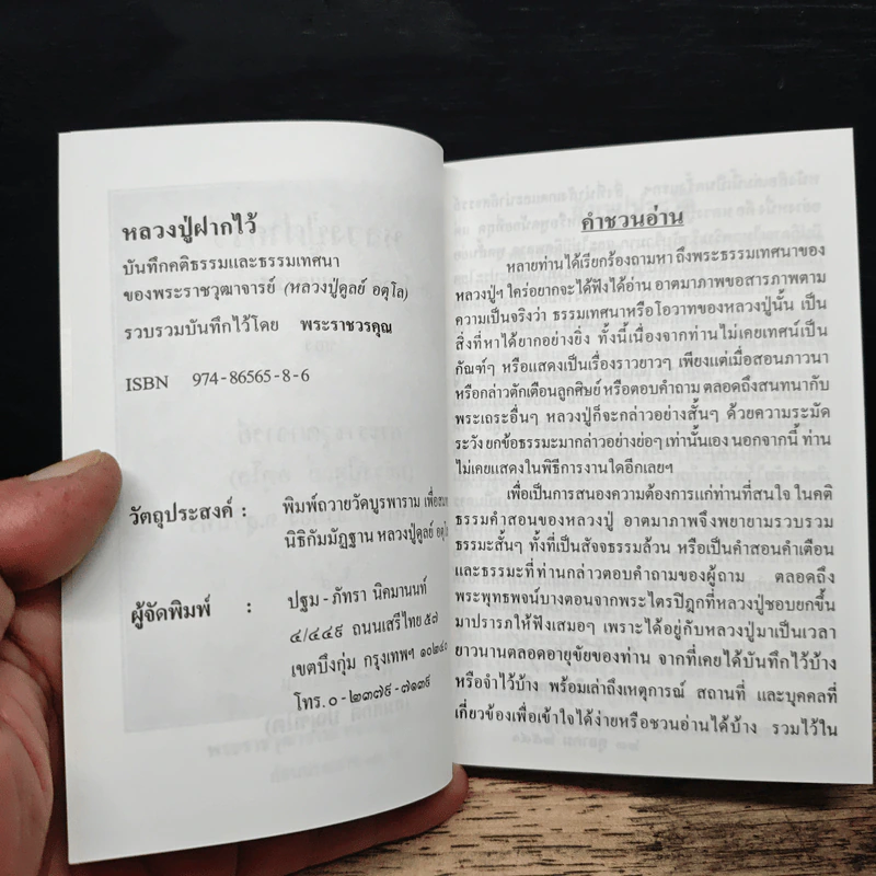 หลวงปู่ฝากไว้ - หลวงปู่ดูลย์ อตุโล รูปที่ 7