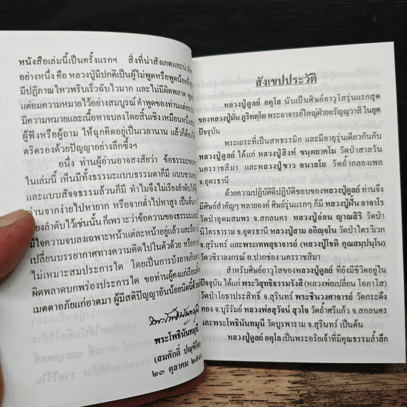 หลวงปู่ฝากไว้ - หลวงปู่ดูลย์ อตุโล รูปที่ 8