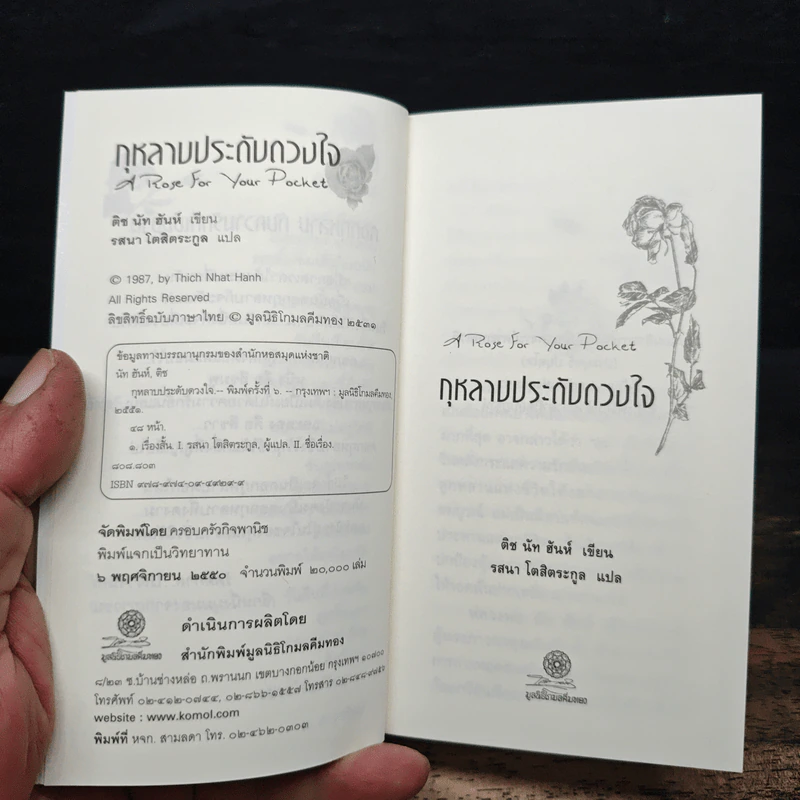 กุหลาบประดับดวงใจ - ติช นัท ฮันห์ รูปที่ 8
