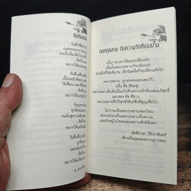กุหลาบประดับดวงใจ - ติช นัท ฮันห์ รูปที่ 7