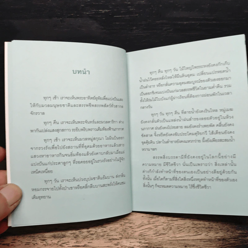 หน้าที่-น่าทำ - ว.วชิรเมธี รูปที่ 8