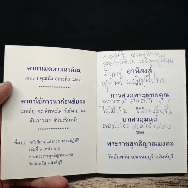 อานิสงส์ ของ การสวดพระพุทธคุณและบทสวดมนต์ รูปที่ 6