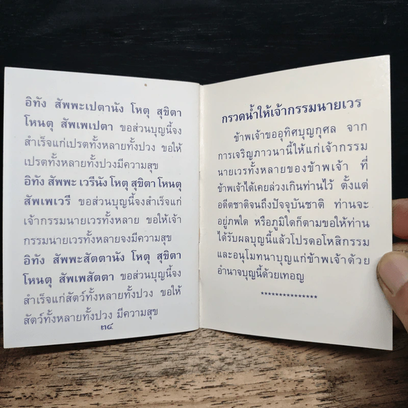 อานิสงส์ ของ การสวดพระพุทธคุณและบทสวดมนต์ รูปที่ 8