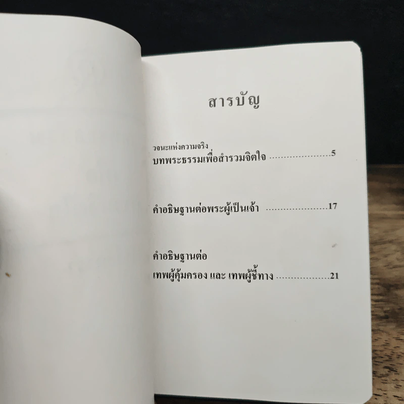 บทพระธรรมเพื่อสำรวมจิตใจ รูปที่ 6