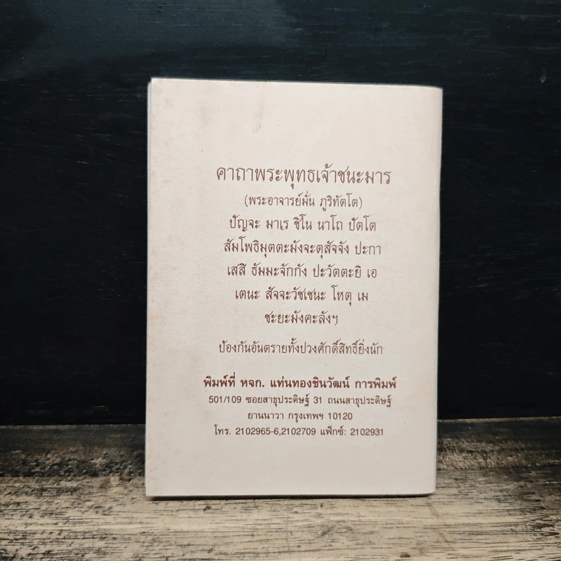 พระราชสุทธิญาณมงคล (หลวงพ่อจรัญ) รูปที่ 2