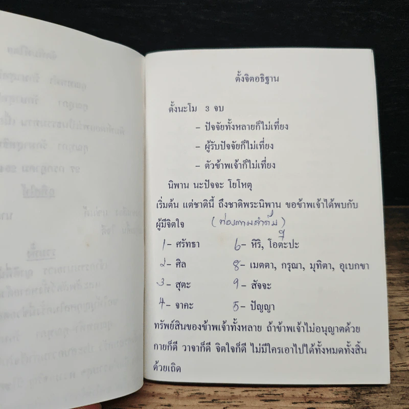 พระราชสุทธิญาณมงคล (หลวงพ่อจรัญ) รูปที่ 7