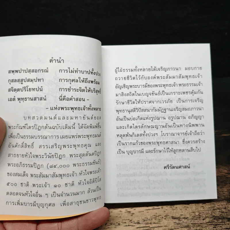 สมเด็จพระพุฒาจารย์ (โต พรหมรังสี) รูปที่ 6