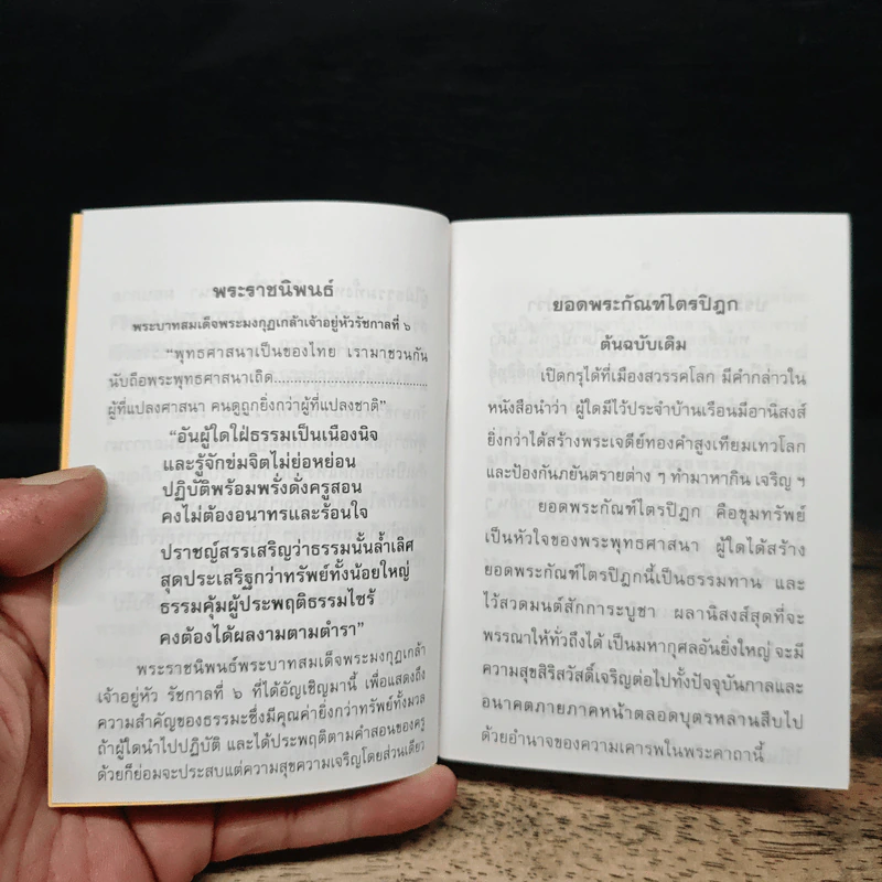 สมเด็จพระพุฒาจารย์ (โต พรหมรังสี) รูปที่ 7