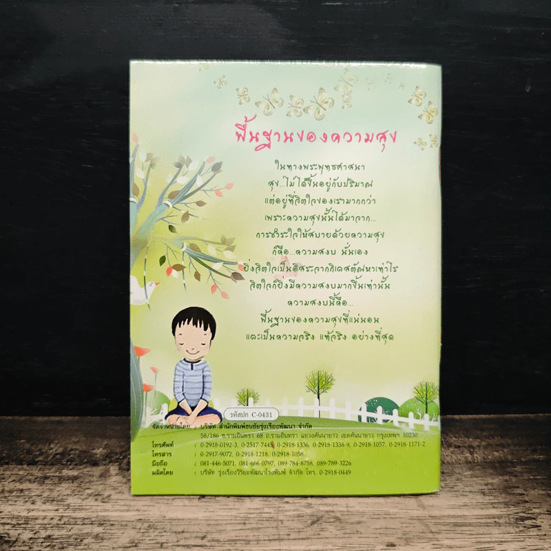 สร้างชีวิตให้แจ่มใส คำสอนจากหลวงพ่อจรัญ ฐิตธมโม รูปที่ 2