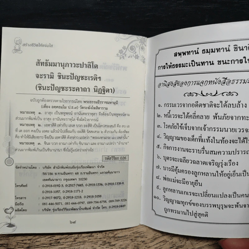 สร้างชีวิตให้แจ่มใส คำสอนจากหลวงพ่อจรัญ ฐิตธมโม รูปที่ 8