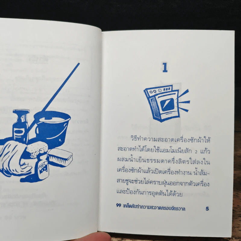 99 เคล็ดลับทำความสะอาดครอบจักรวาล - คุณนายแจ๋ว รูปที่ 7