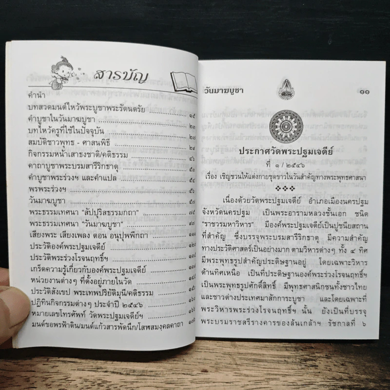 ปฐมมนต์ มาฆบูชา 2546 วัดพระปฐมเจดีย์ ราชวรมหาวิหาร รูปที่ 7