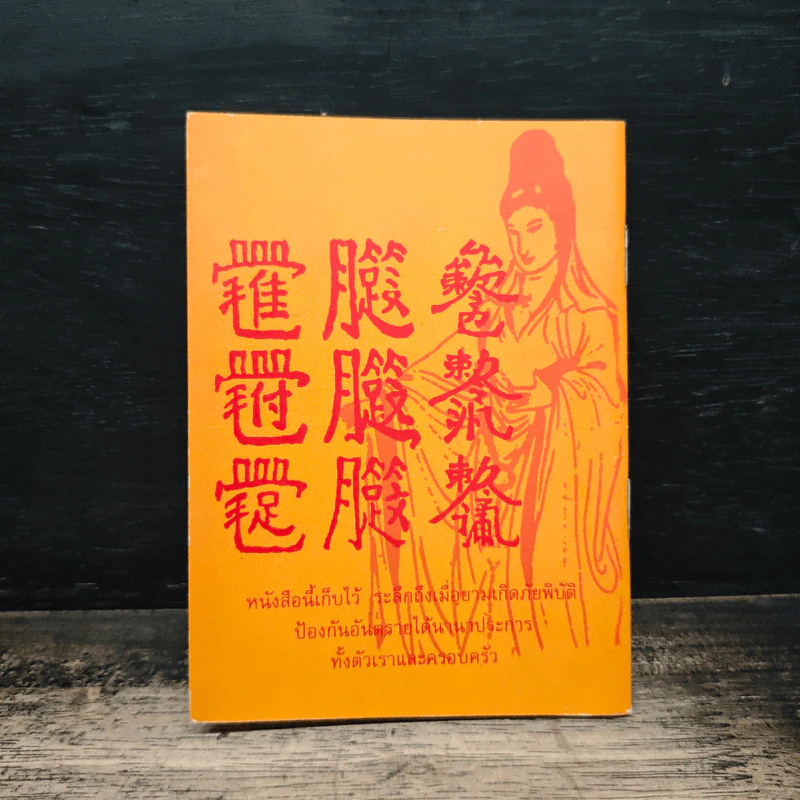 หนังสือ ศาสนา รูปที่ 2