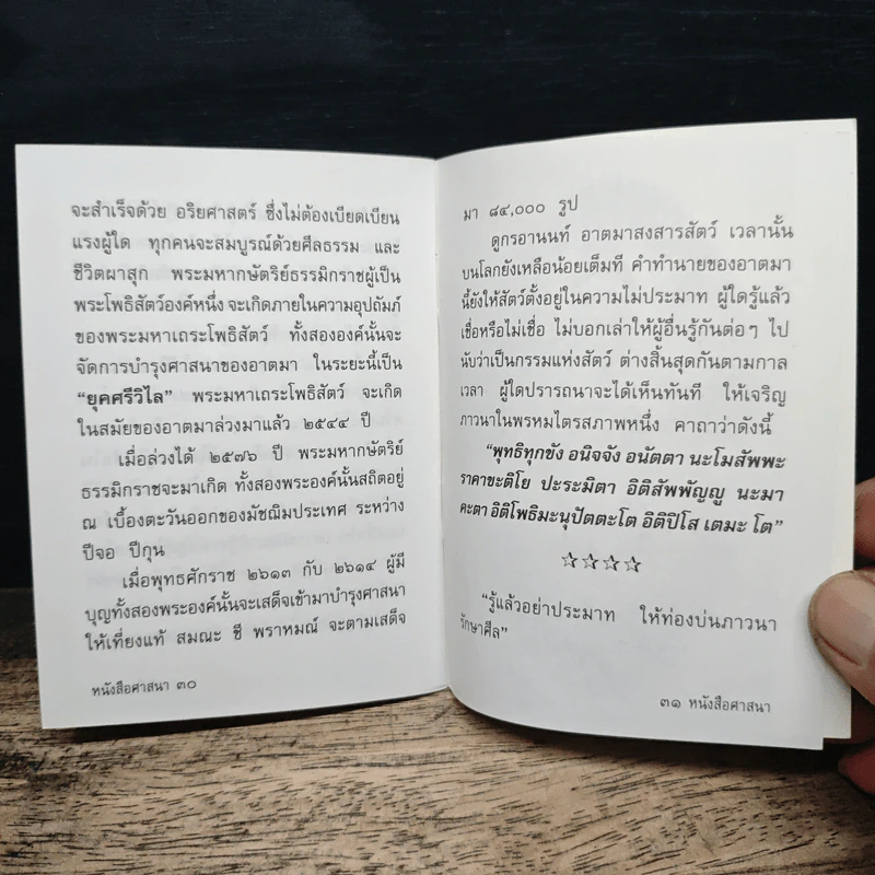 หนังสือ ศาสนา รูปที่ 7