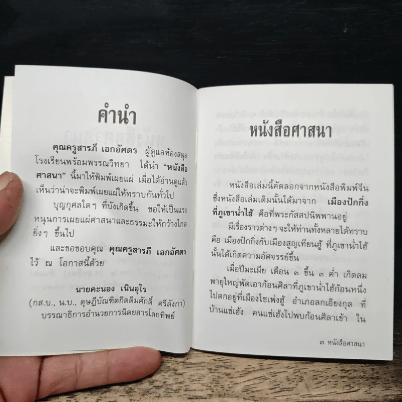 หนังสือ ศาสนา รูปที่ 6