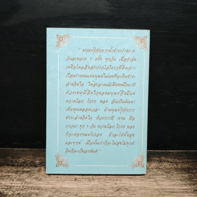อมตะธรรม สมเด็จโต - มหาบุญ รูปที่ 2