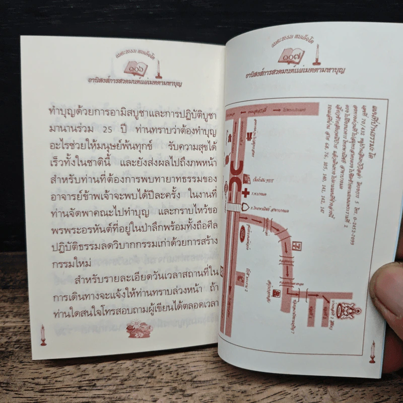 อมตะธรรม สมเด็จโต - มหาบุญ รูปที่ 8