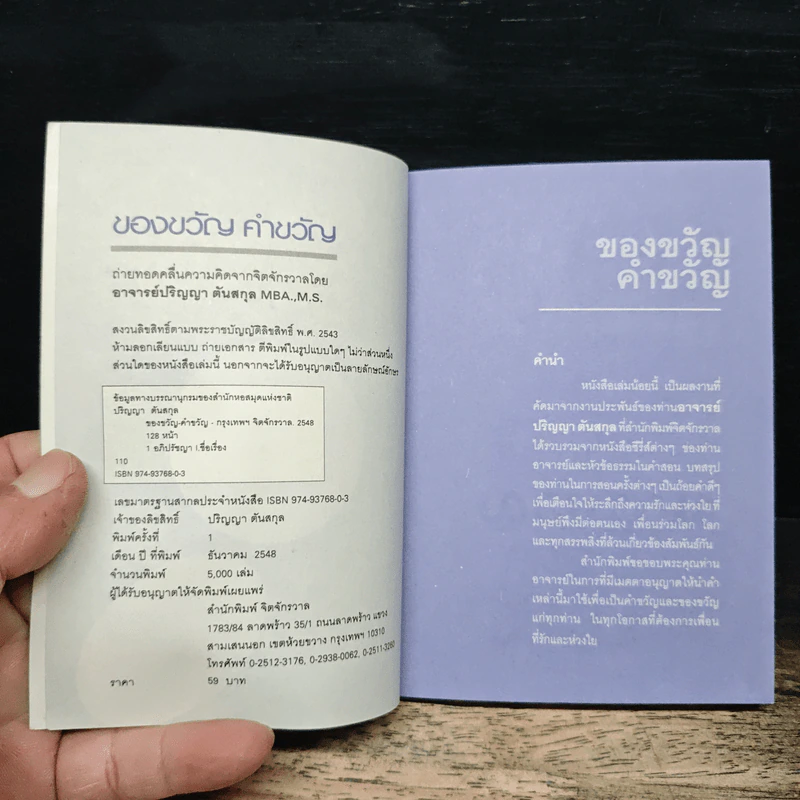 ของขวัญคำขวัญ รูปที่ 6