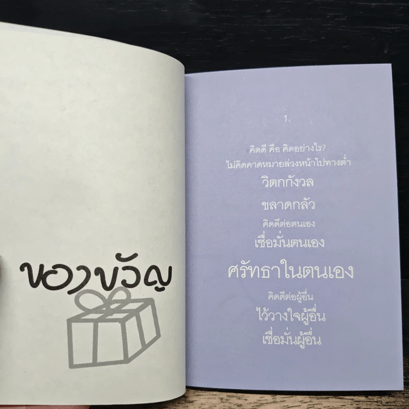 ของขวัญคำขวัญ รูปที่ 7